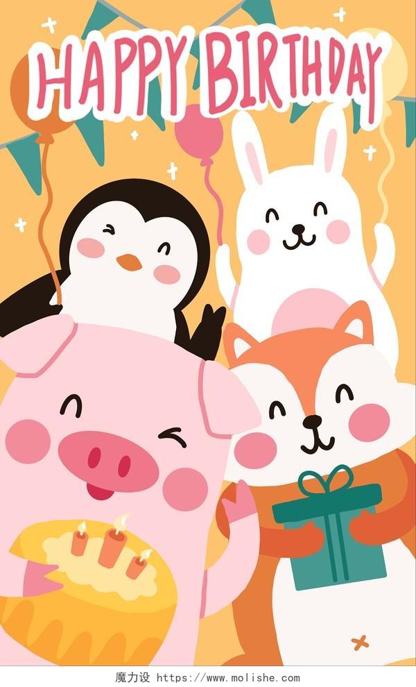 动物生日会卡通庆祝节日纪念日可爱插画